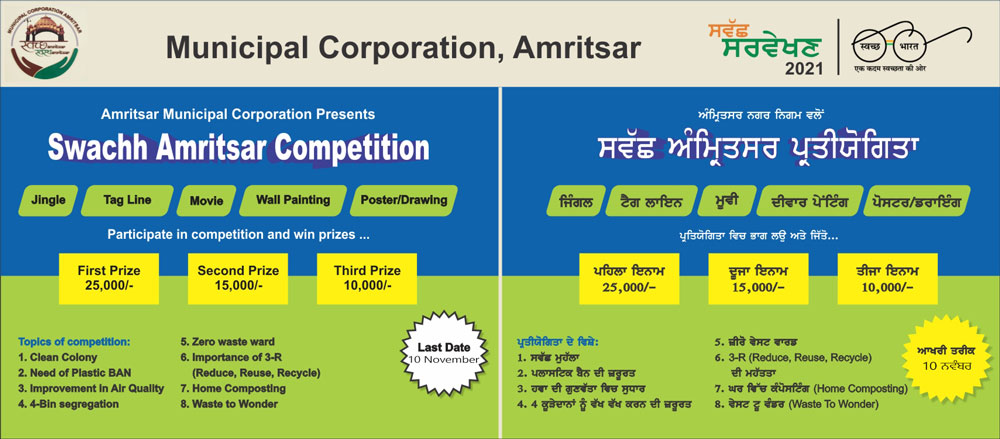 municipal-corporation-amritsar-official-website-of-municipal